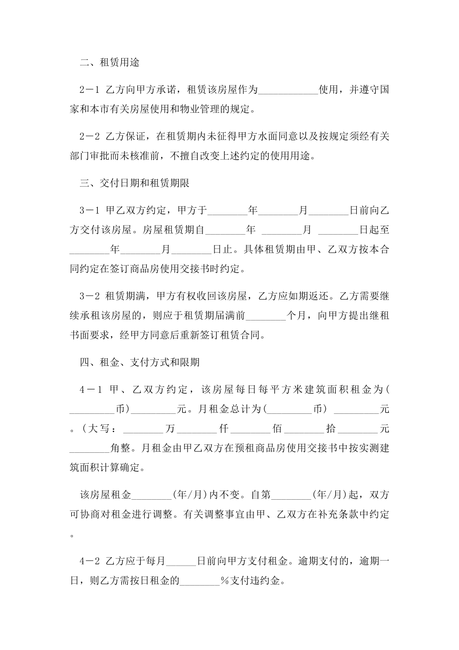 委托第三方房屋租赁合同范本.docx_第2页