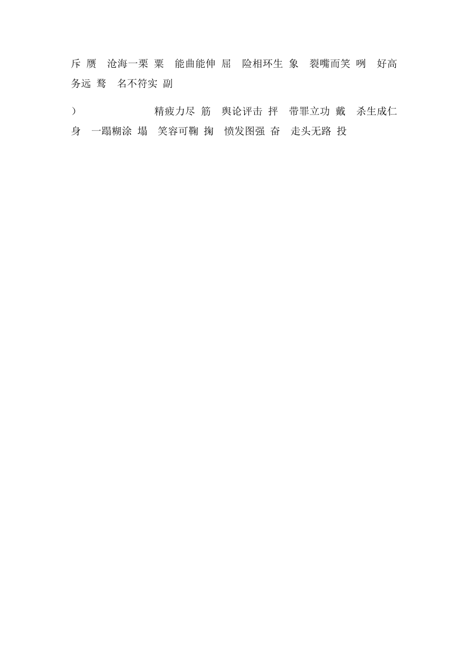 成语改错字.docx_第2页