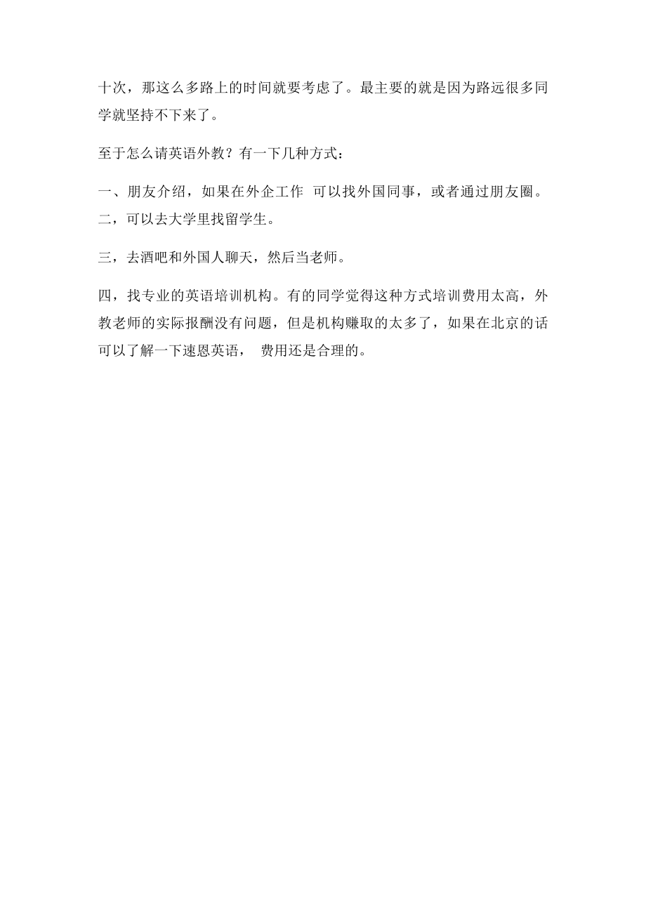 如何请外教,以及怎么请英语外教.docx_第2页