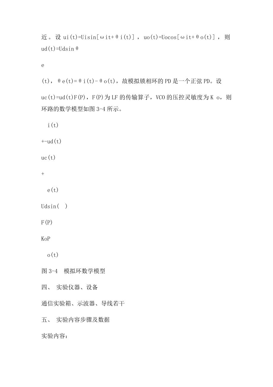 实验三模拟锁相环与载波同步.docx_第3页