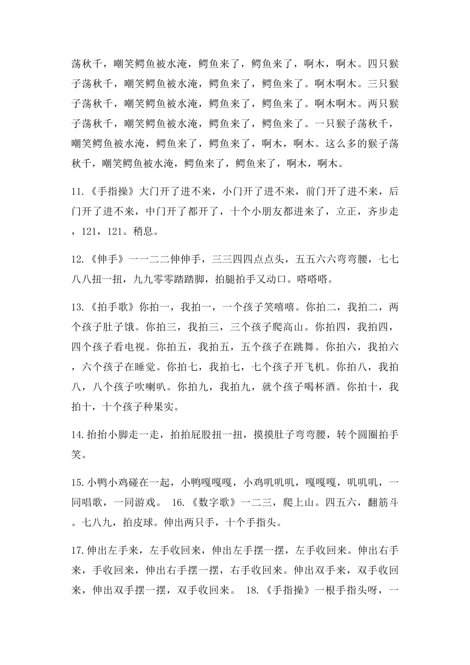 小小班律动儿歌.docx_第2页