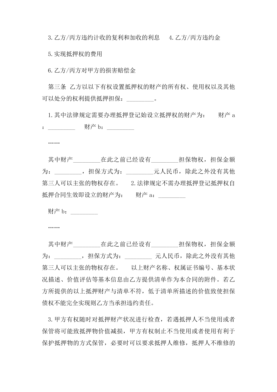 抵押担保合同范本抵押担保合同.docx_第2页