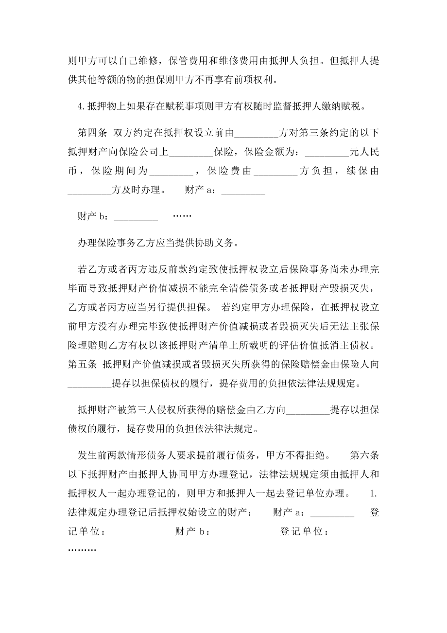 抵押担保合同范本抵押担保合同.docx_第3页