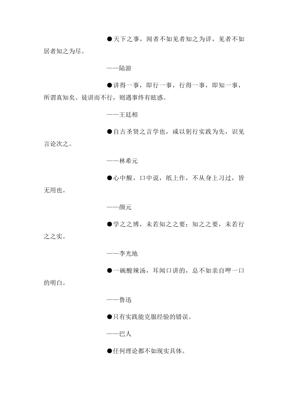 学习比实践更加重要名人名言 .docx_第2页