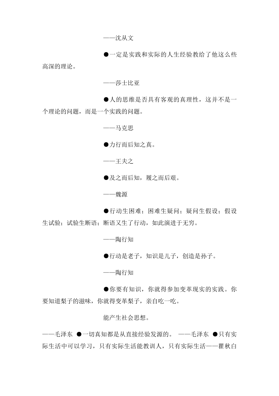 学习比实践更加重要名人名言 .docx_第3页