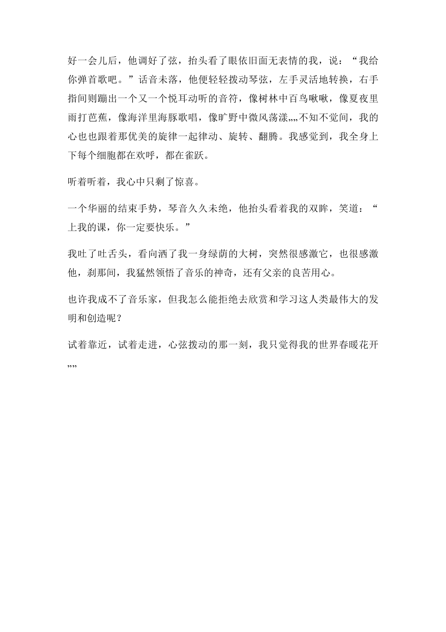 拨动心弦.docx_第2页