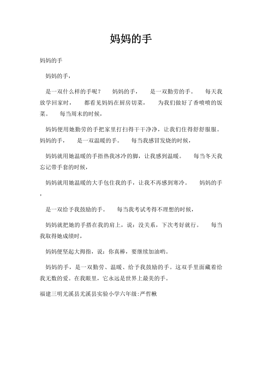 妈妈的手(3).docx_第1页