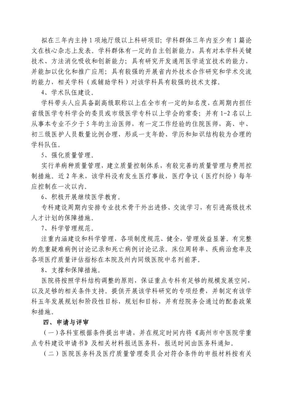 医院重点专科建设实施方案.doc_第2页