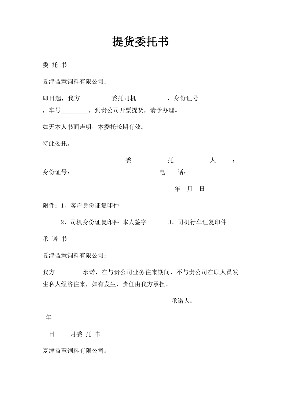 提货委托书(5).docx_第1页