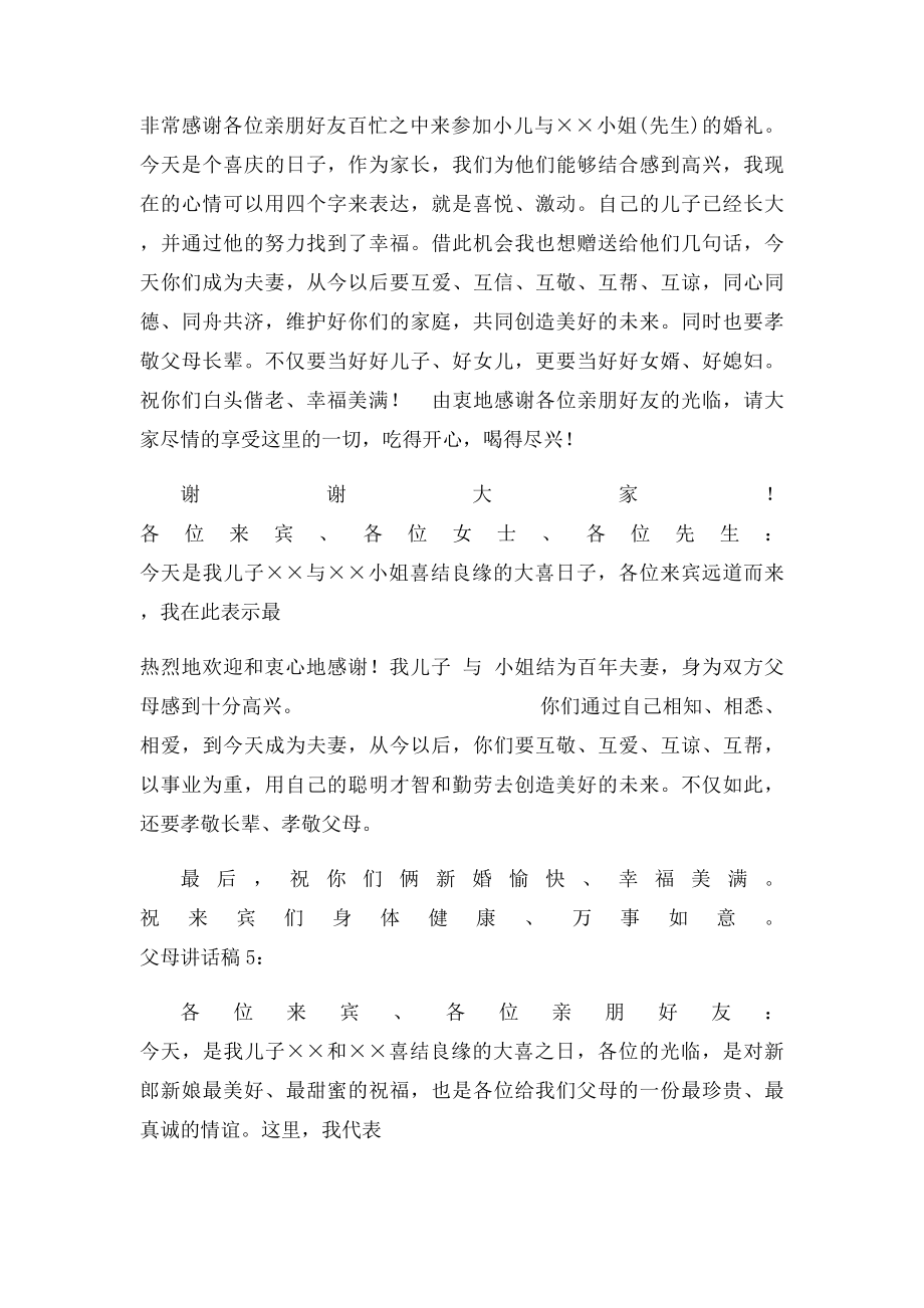 婚礼家长发言稿.docx_第2页