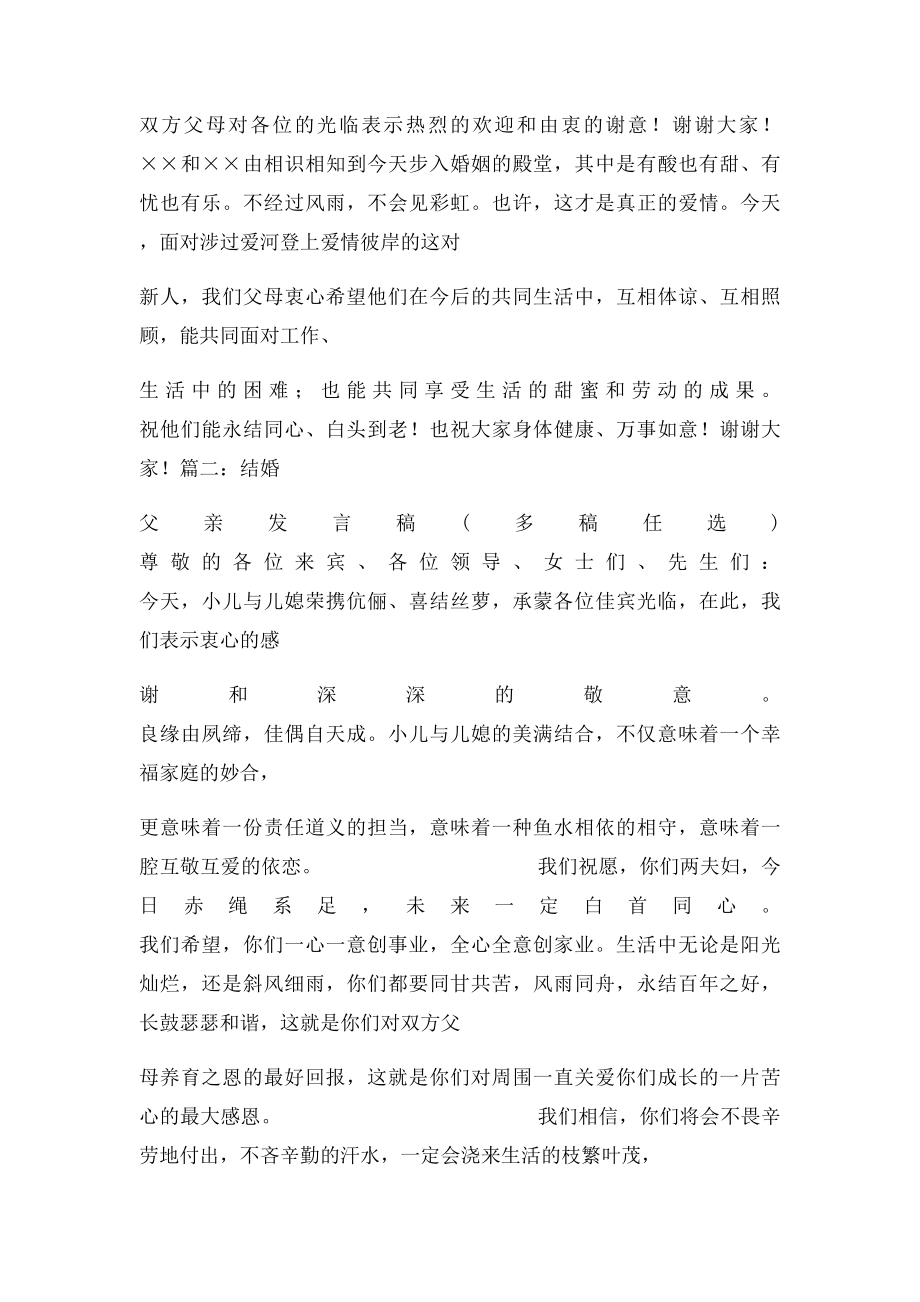 婚礼家长发言稿.docx_第3页