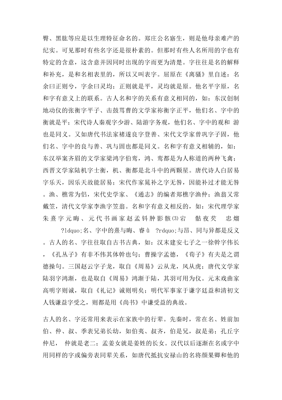 文学常识中国古人的姓氏字号.docx_第2页