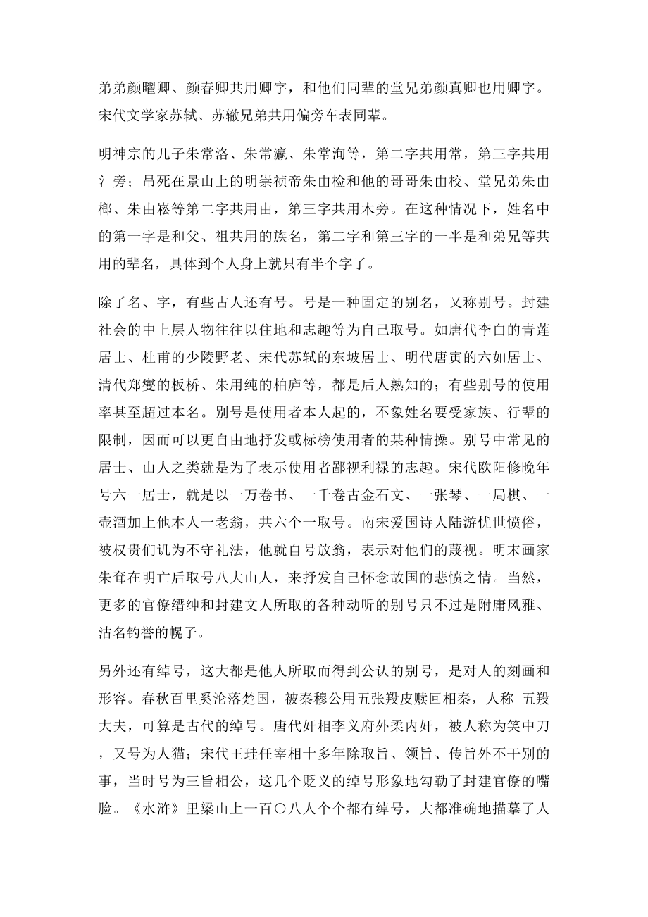文学常识中国古人的姓氏字号.docx_第3页