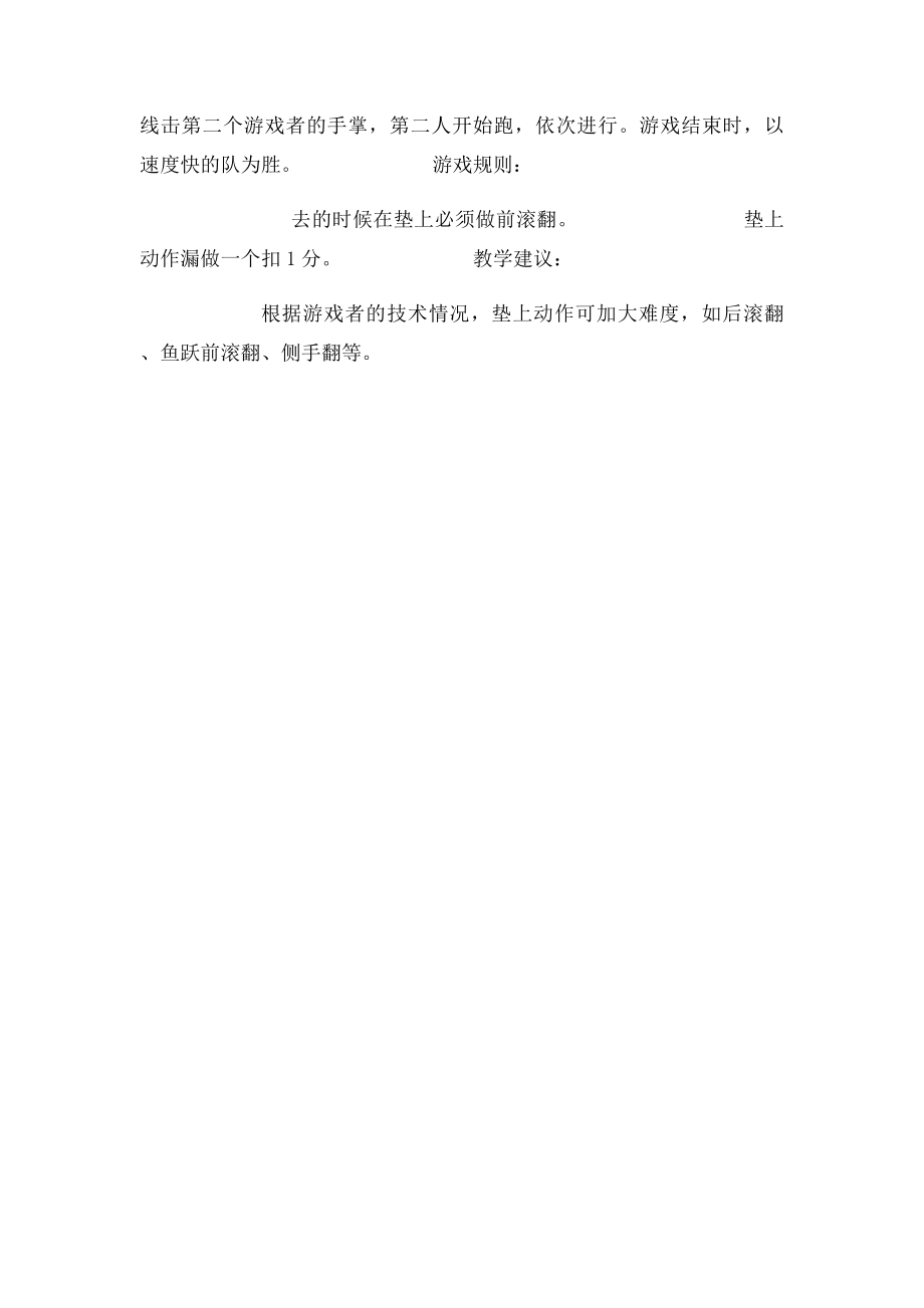 快速反应性游戏.docx_第2页