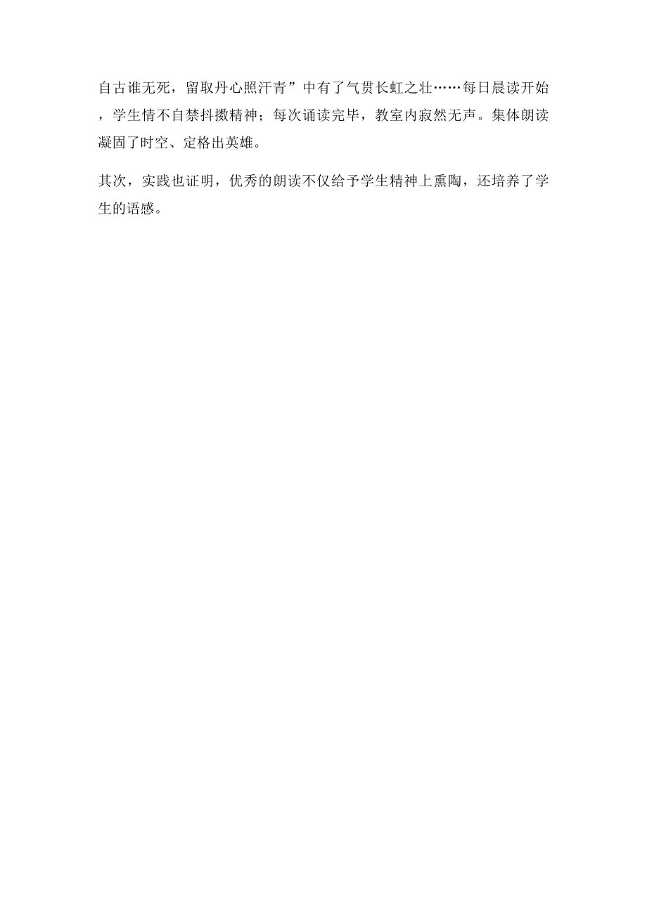 小学语文教学心得体会(1).docx_第3页