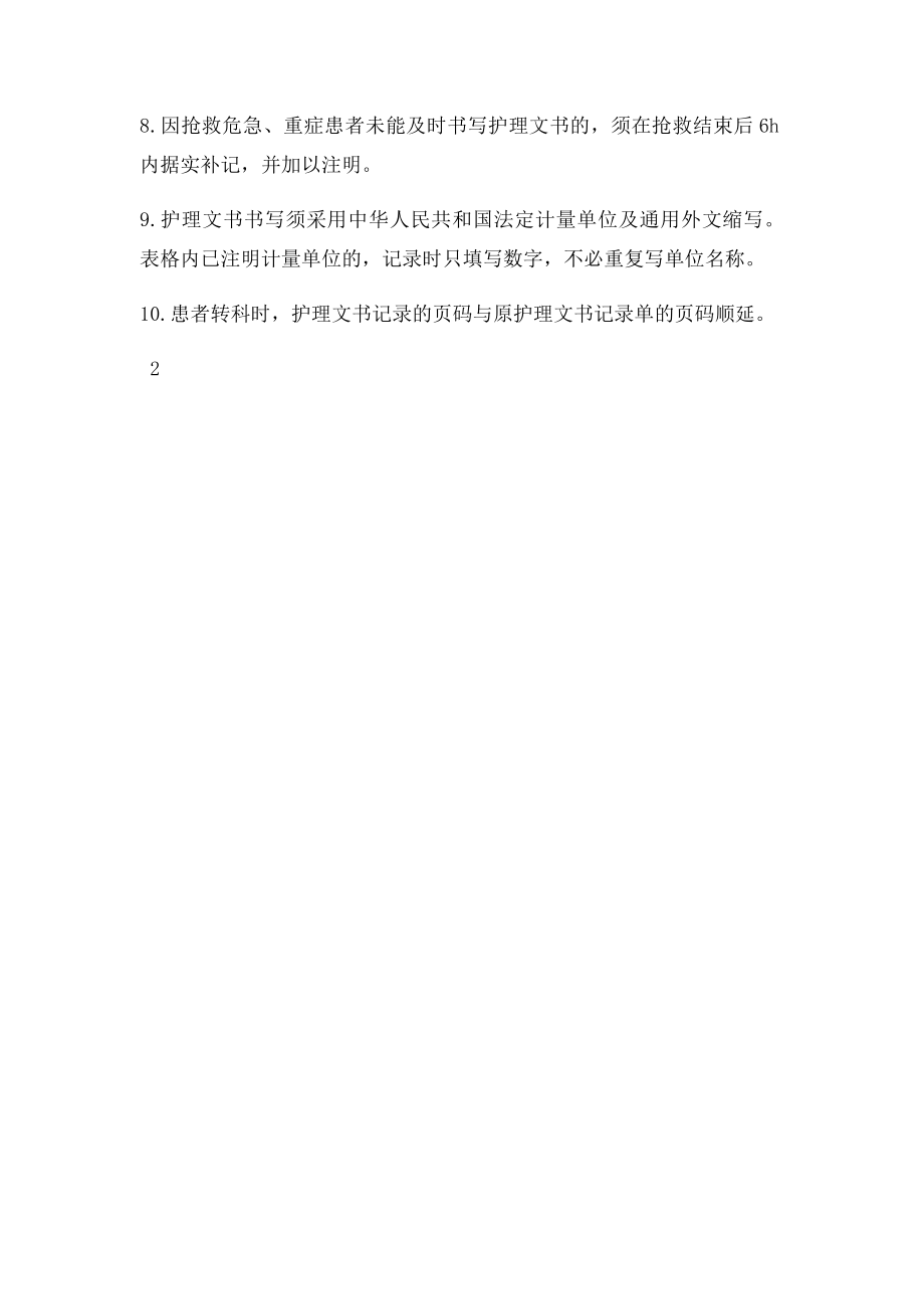 护理文书书写制度(1).docx_第2页