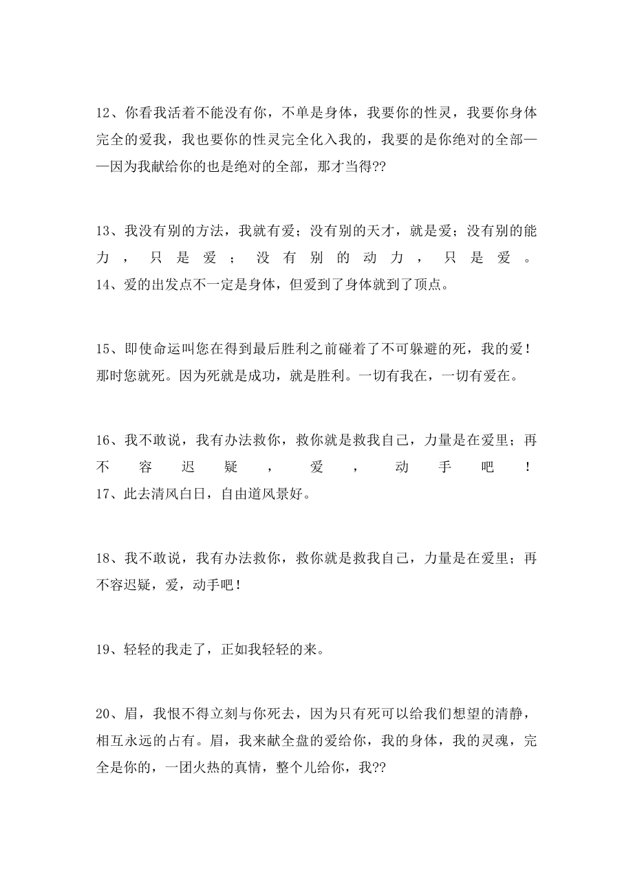 徐志摩经典语录全集(1).docx_第2页