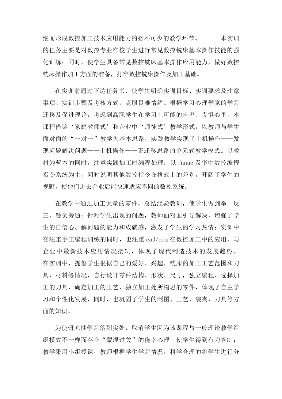 数控铣床实训心得体会.docx_第2页