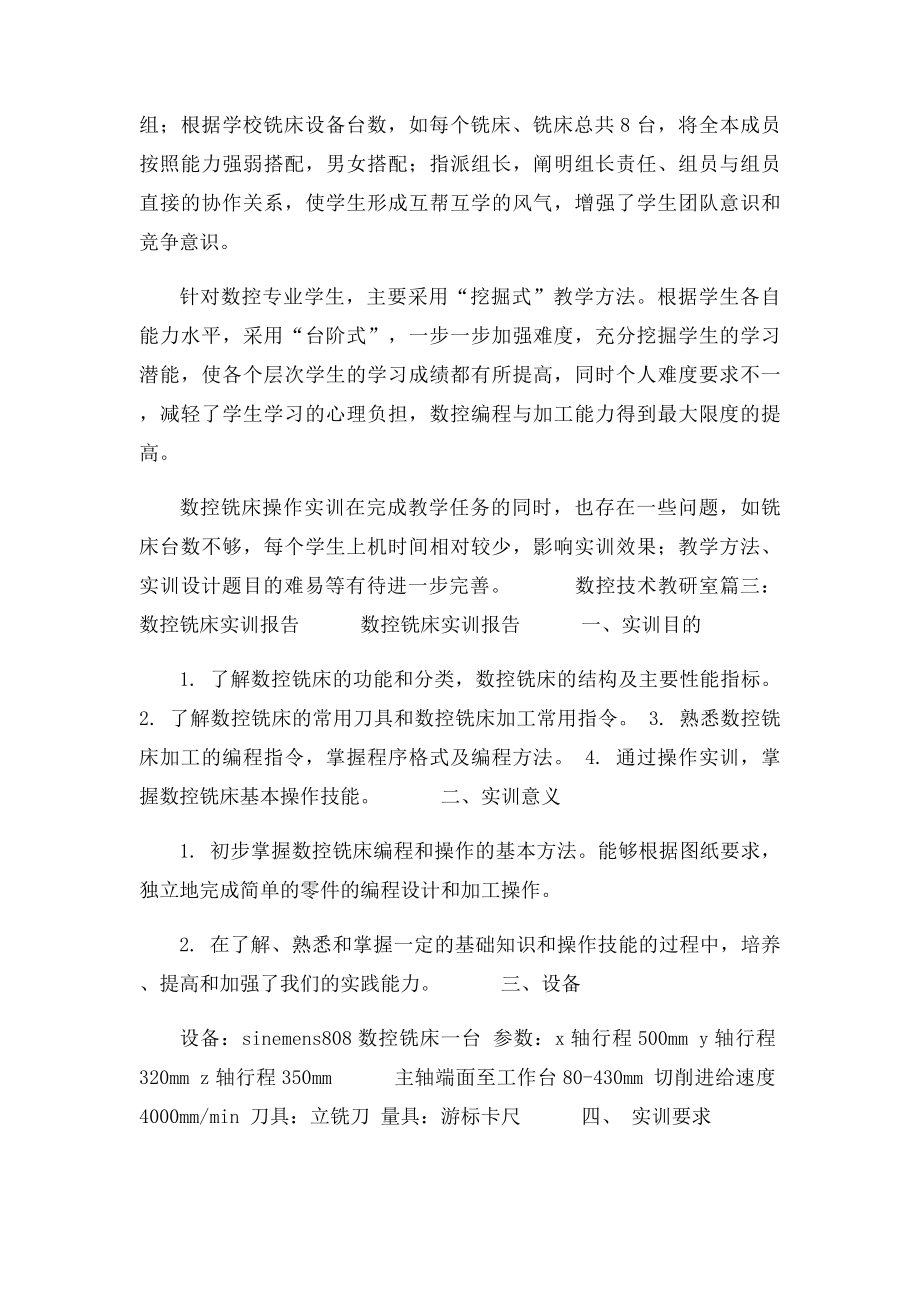 数控铣床实训心得体会.docx_第3页