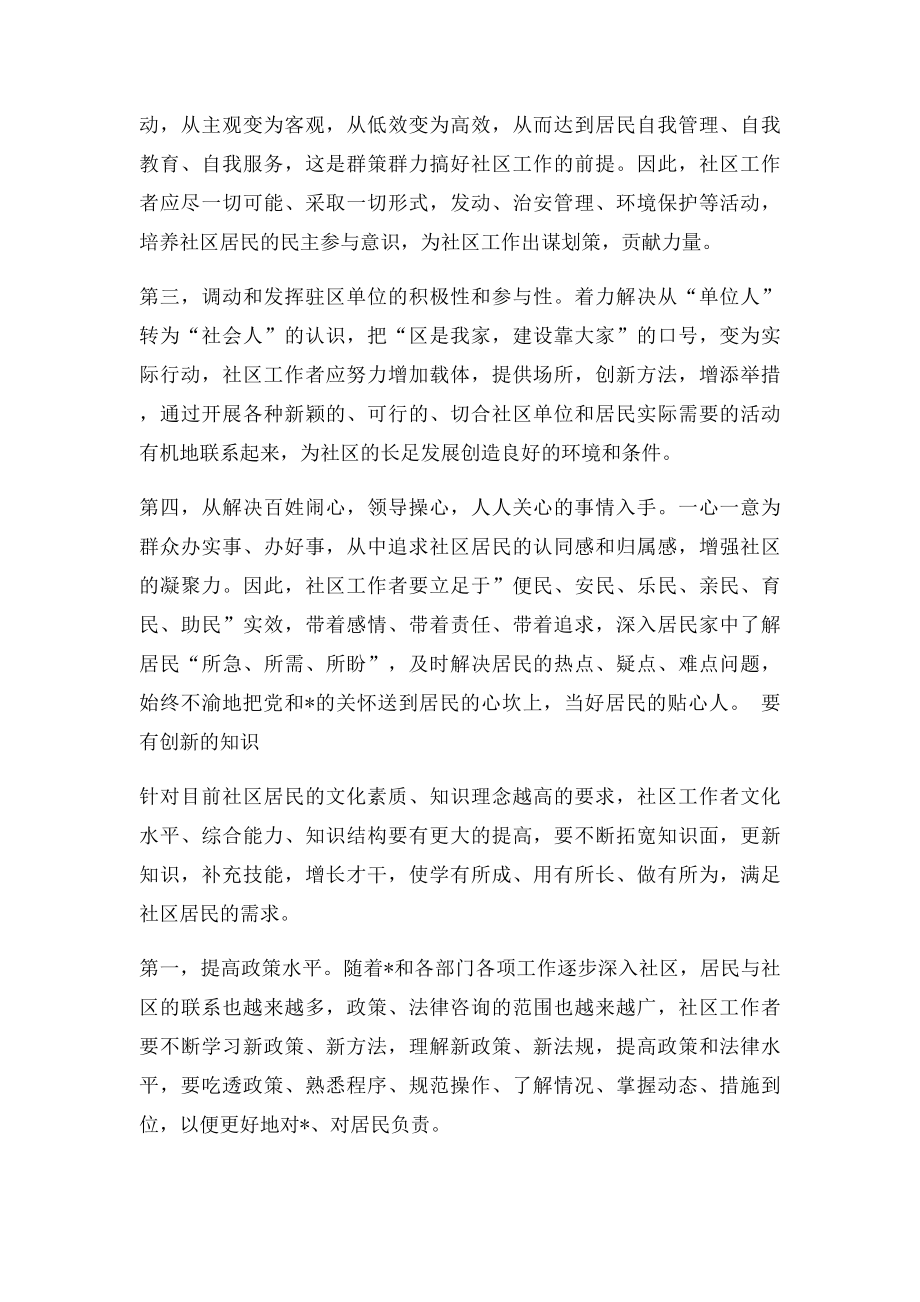 怎样才能做好一名合格的社区工作者.docx_第3页