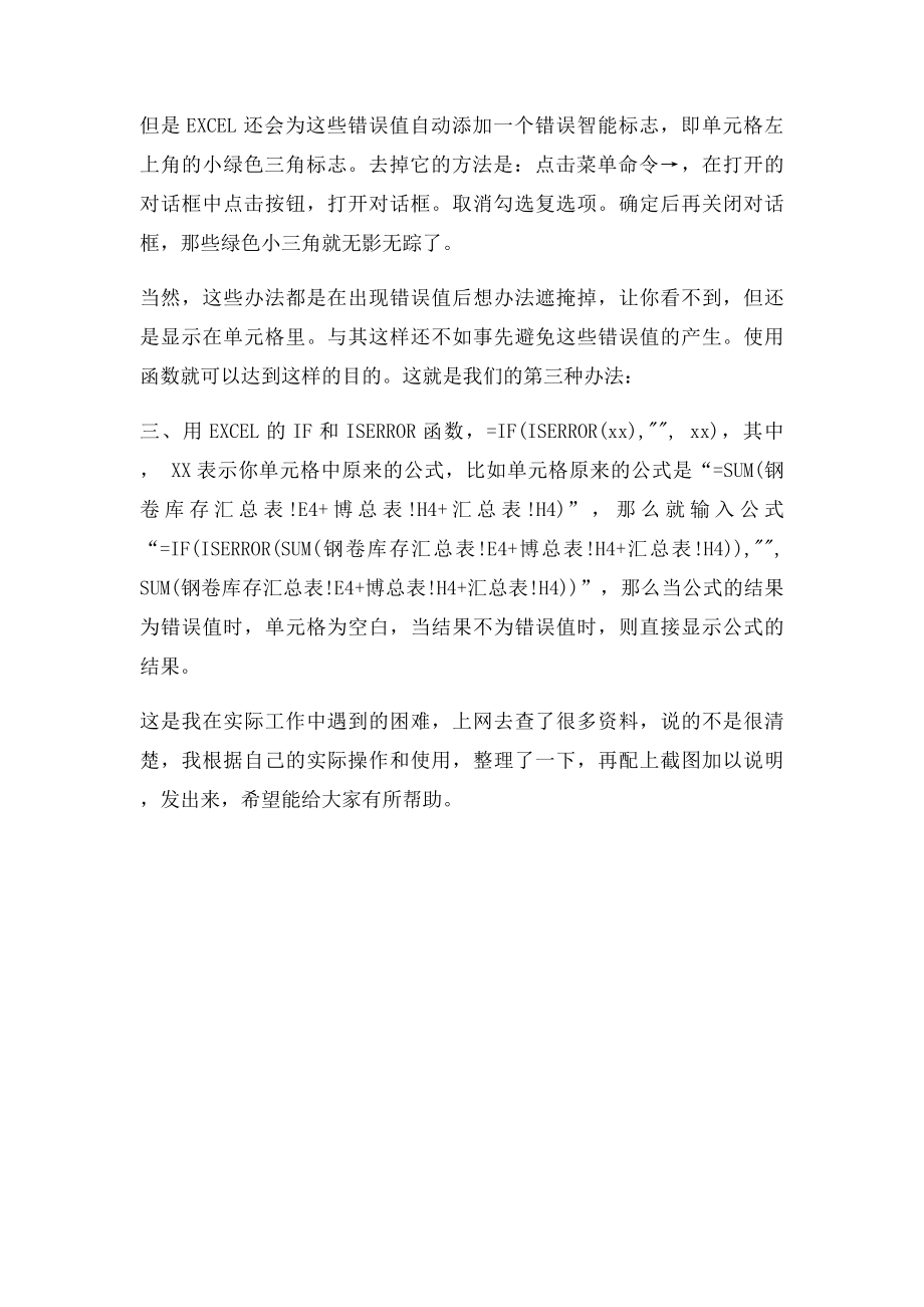 如何让单元格不显示错误值和零.docx_第2页