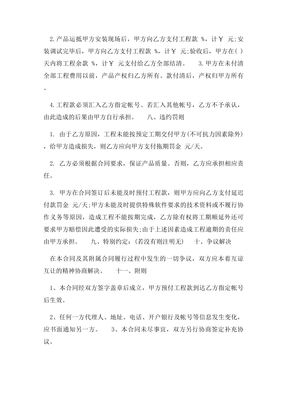 工程承揽合同范本.docx_第3页