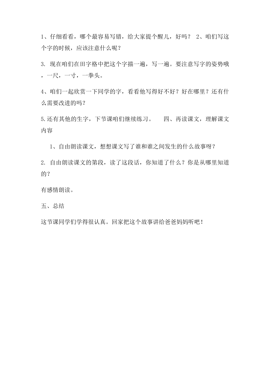 小学语文教师资格证面试模板一二年级讲课模板.docx_第2页