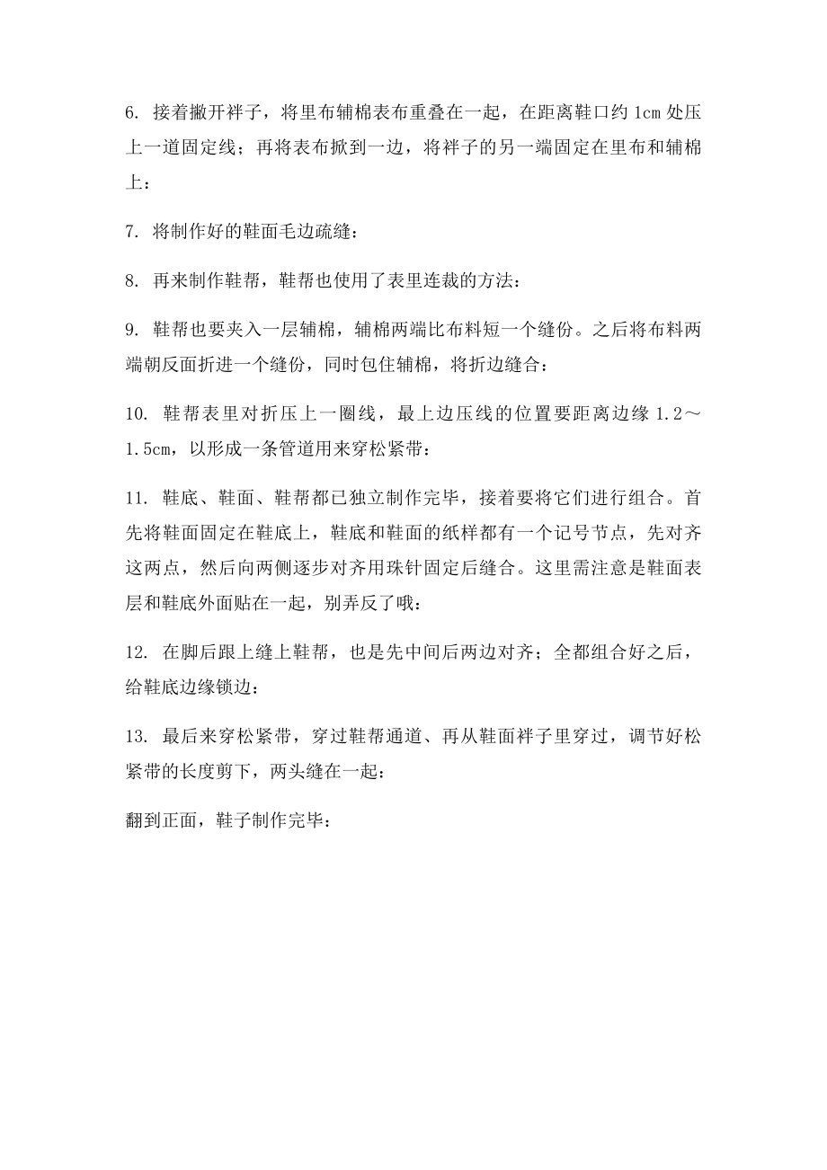 婴儿布鞋制作教程.docx_第2页