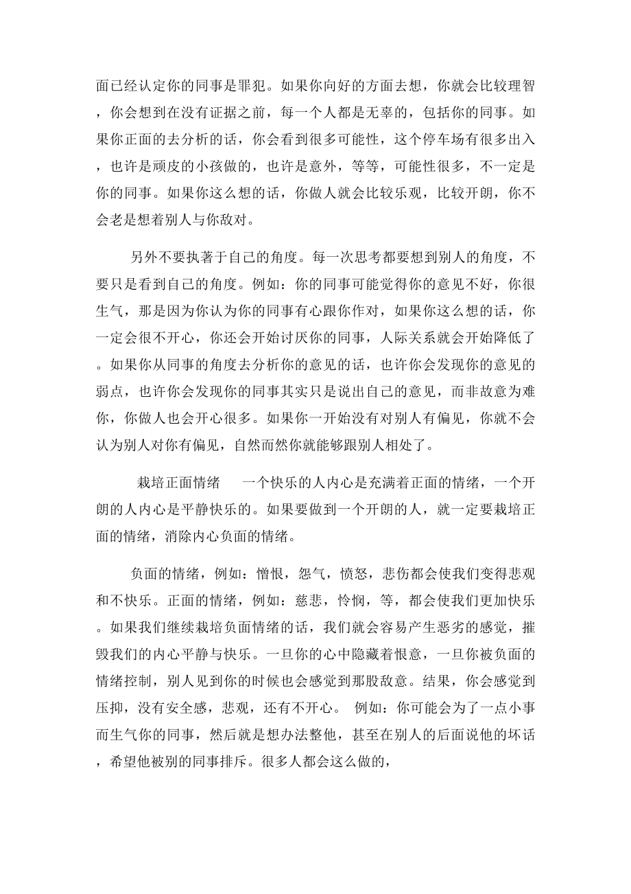 怎样做一个开朗阳光自信的人.docx_第2页