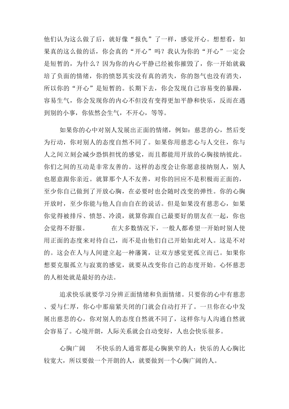 怎样做一个开朗阳光自信的人.docx_第3页