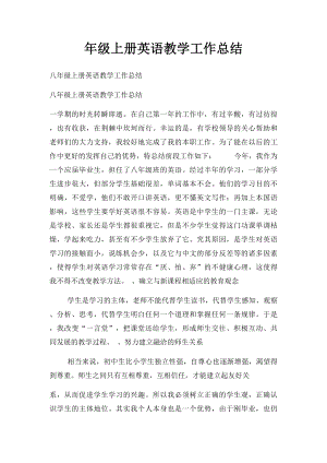 年级上册英语教学工作总结(1).docx