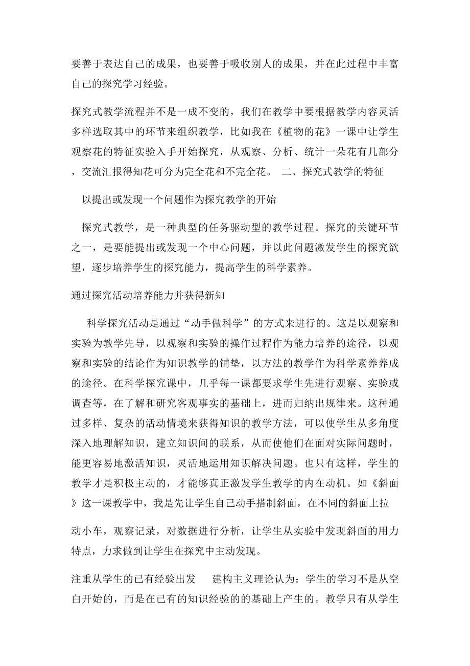 小学科学课程学习心得.docx_第2页