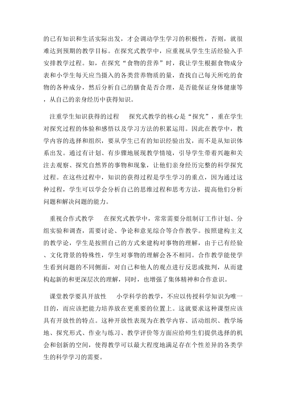 小学科学课程学习心得.docx_第3页