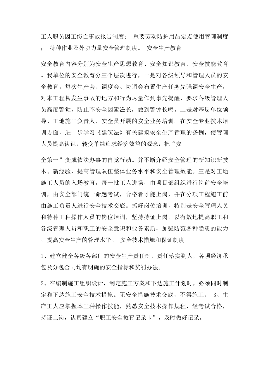 安全技术措施和保证制度.docx_第2页