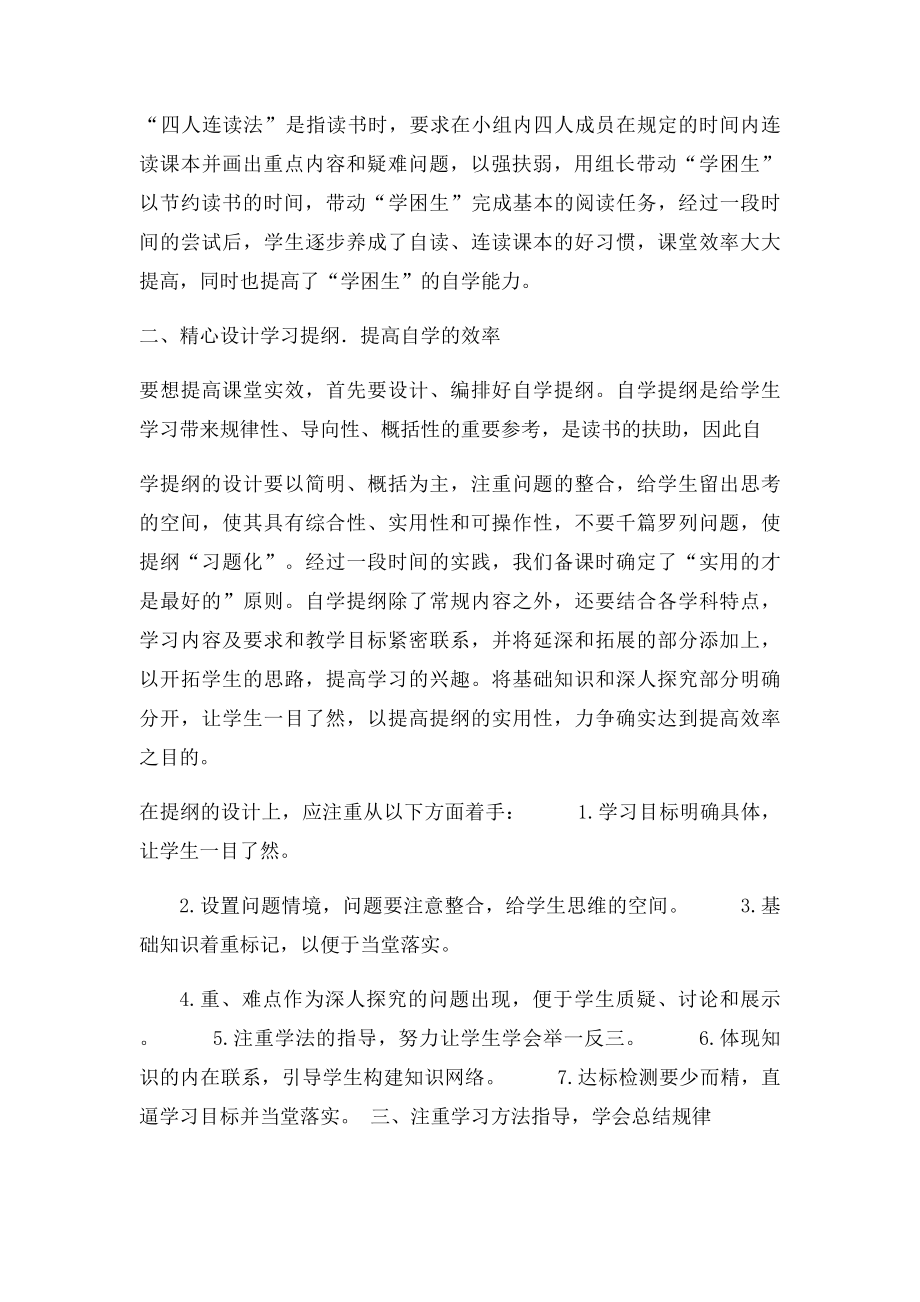 如何提高学生自主学习能力.docx_第2页