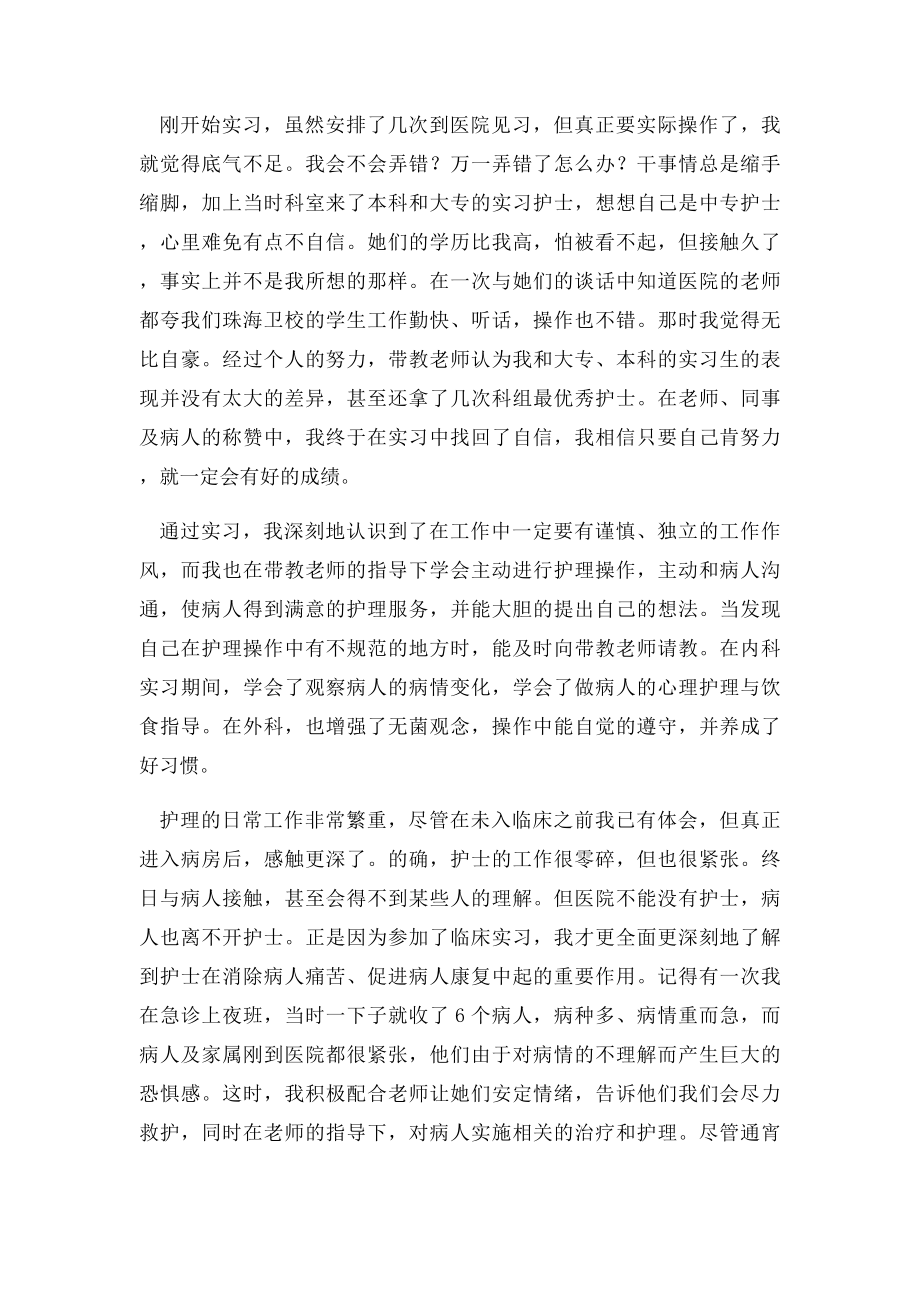 护士实习小结.docx_第3页