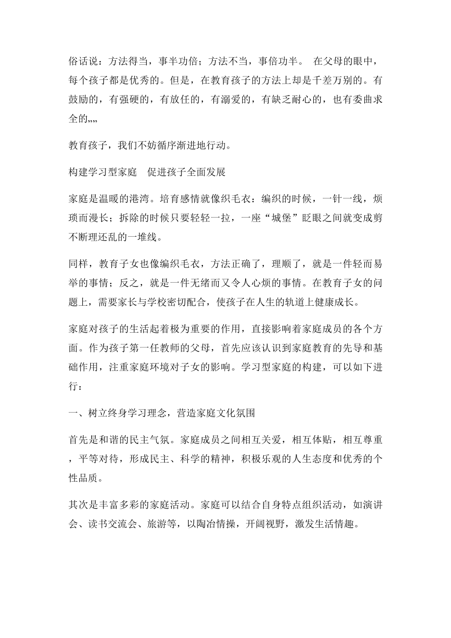 家长配合老师培养学生的策略.docx_第2页