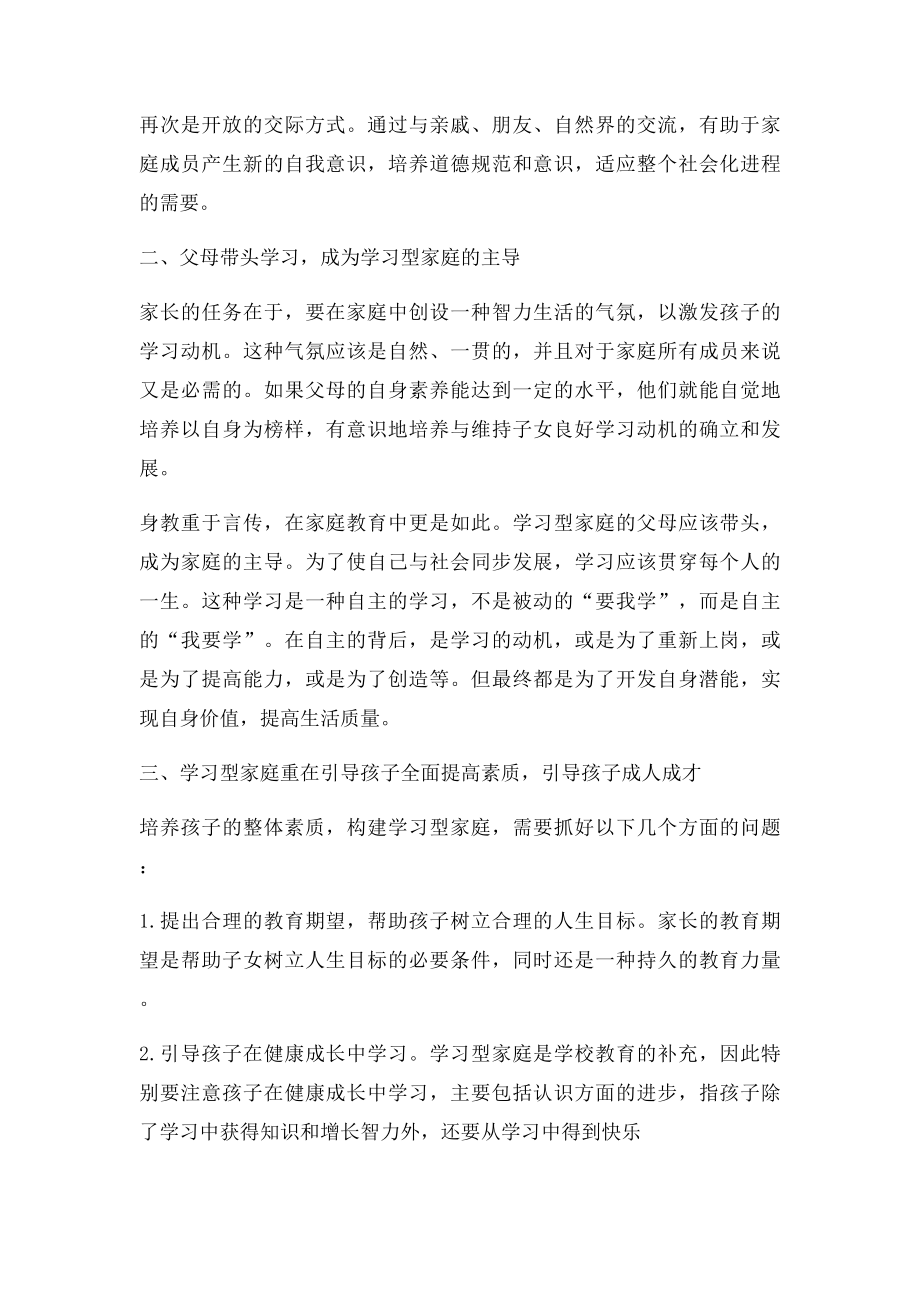 家长配合老师培养学生的策略.docx_第3页