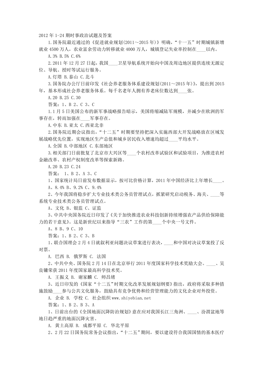 半月谈124期时事政治试题及答案..doc_第1页