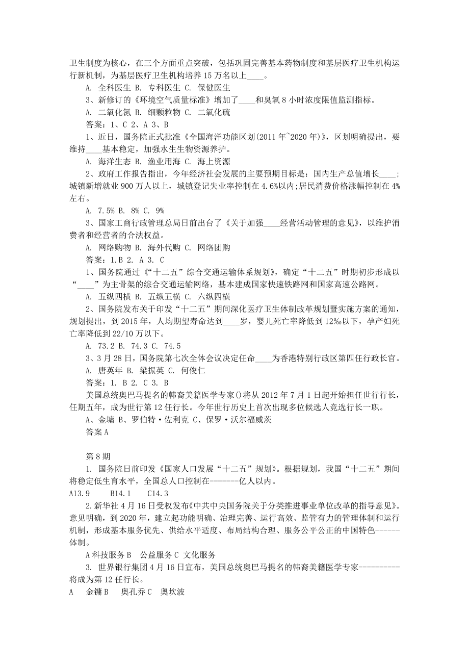 半月谈124期时事政治试题及答案..doc_第2页