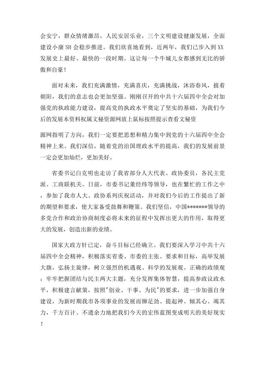 市领导在中秋节茶话会上致辞范文.docx_第2页