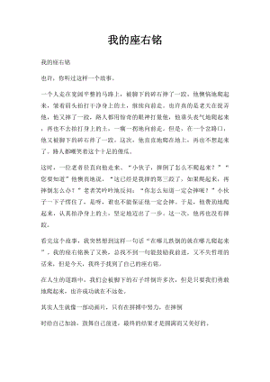 我的座右铭(1).docx