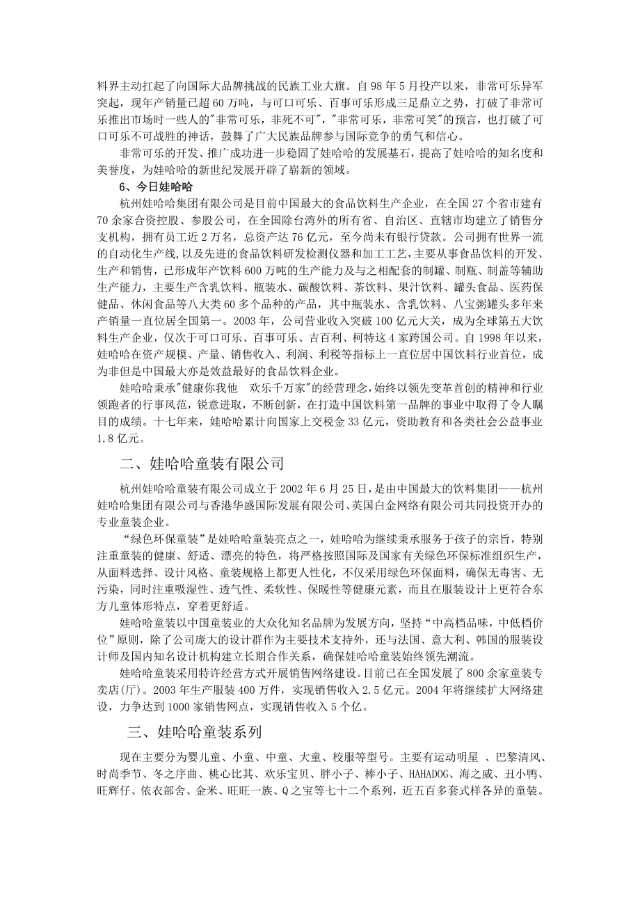 娃哈哈童装策划书.doc_第2页