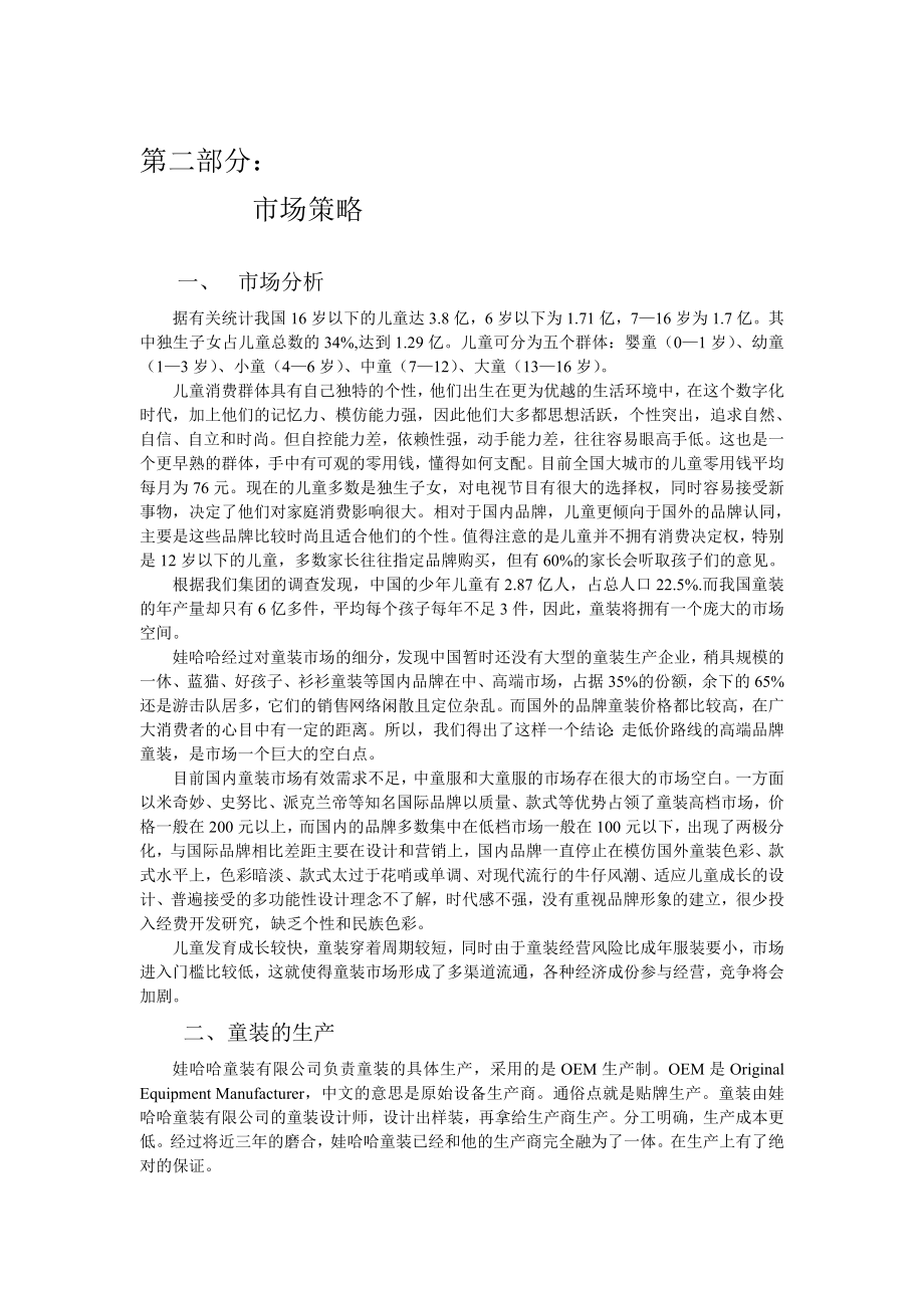 娃哈哈童装策划书.doc_第3页