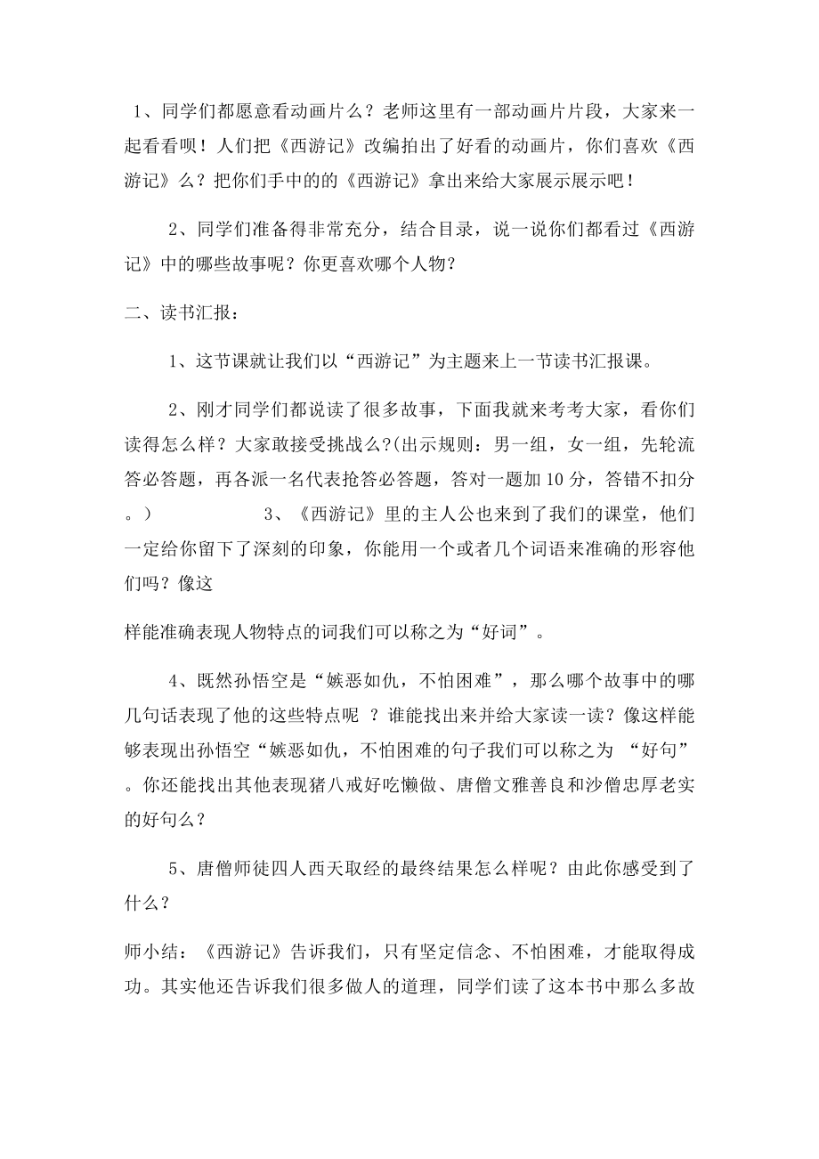 张红梅 《西游记》阅读汇报教学设计.docx_第2页