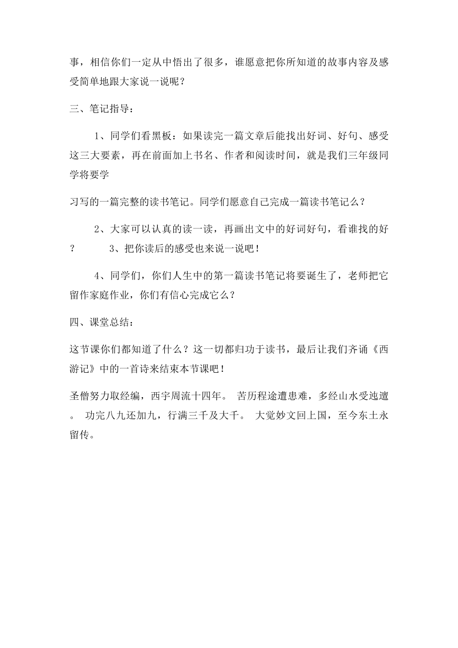 张红梅 《西游记》阅读汇报教学设计.docx_第3页