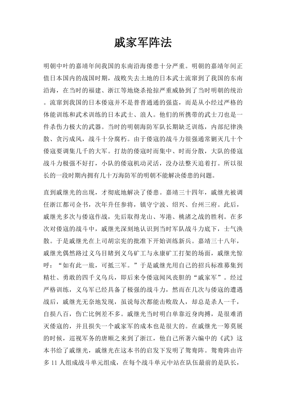 戚家军阵法.docx_第1页