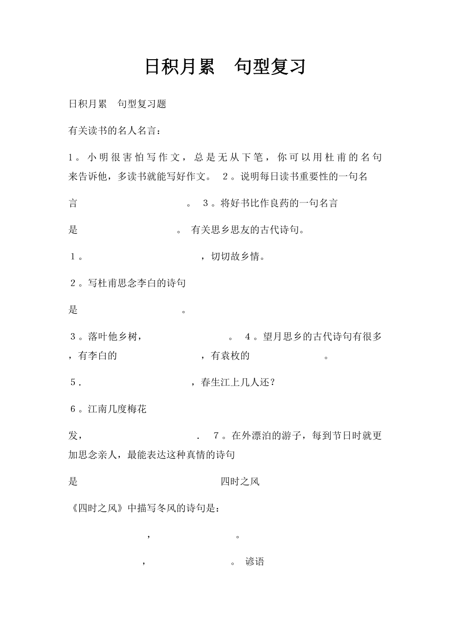 日积月累句型复习.docx_第1页