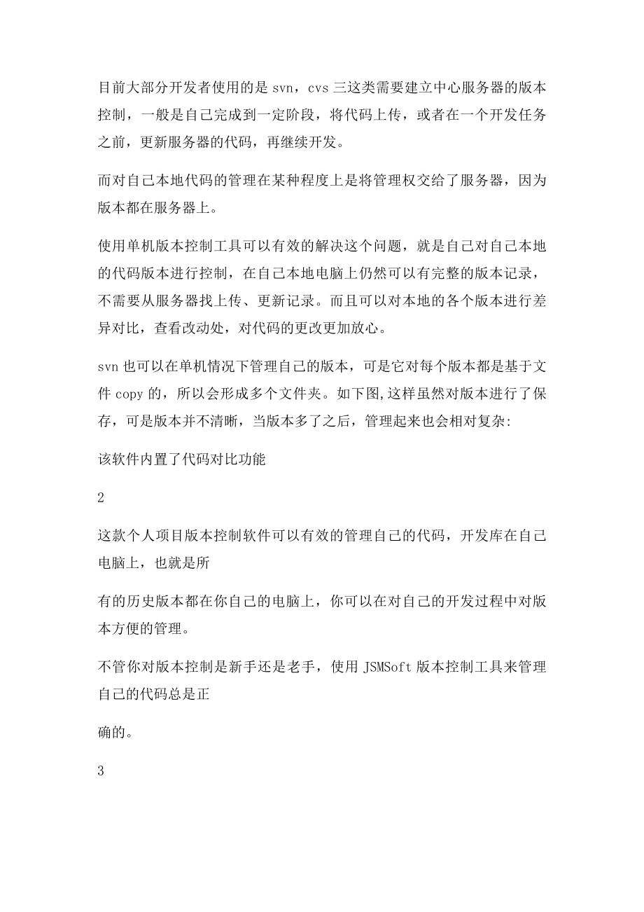 搭建属于您自己的软件本控制.docx_第2页