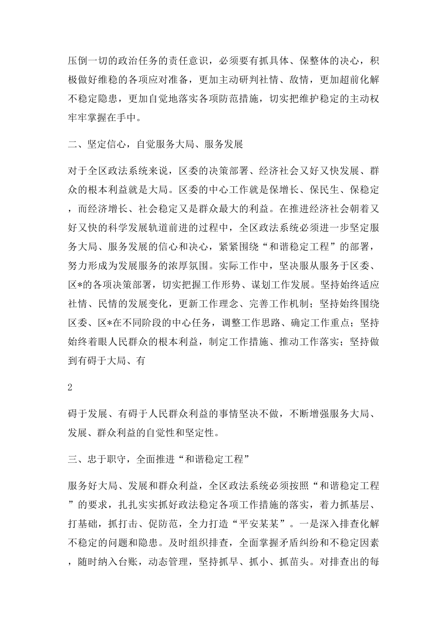 政法委调研文章.docx_第2页